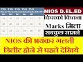 NIOS D.EL.ED MARKS Uploaded on website, Assignment and SBA Marks, PCP, Attendance | Online Partner