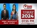 Vasantham TV News 7.55 PM 10-05-2024