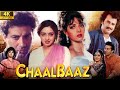 Chaalbaaz Full Movie | Sridevi | Sunny Deol | Rajnikant | Chaalbaaz Movie Sridev | Facts & Review