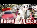 吃錯藥?!Jeff 直接将Inthira送的BMW名車用紅漆上色!塗滿全車!老婆現場上演摔...