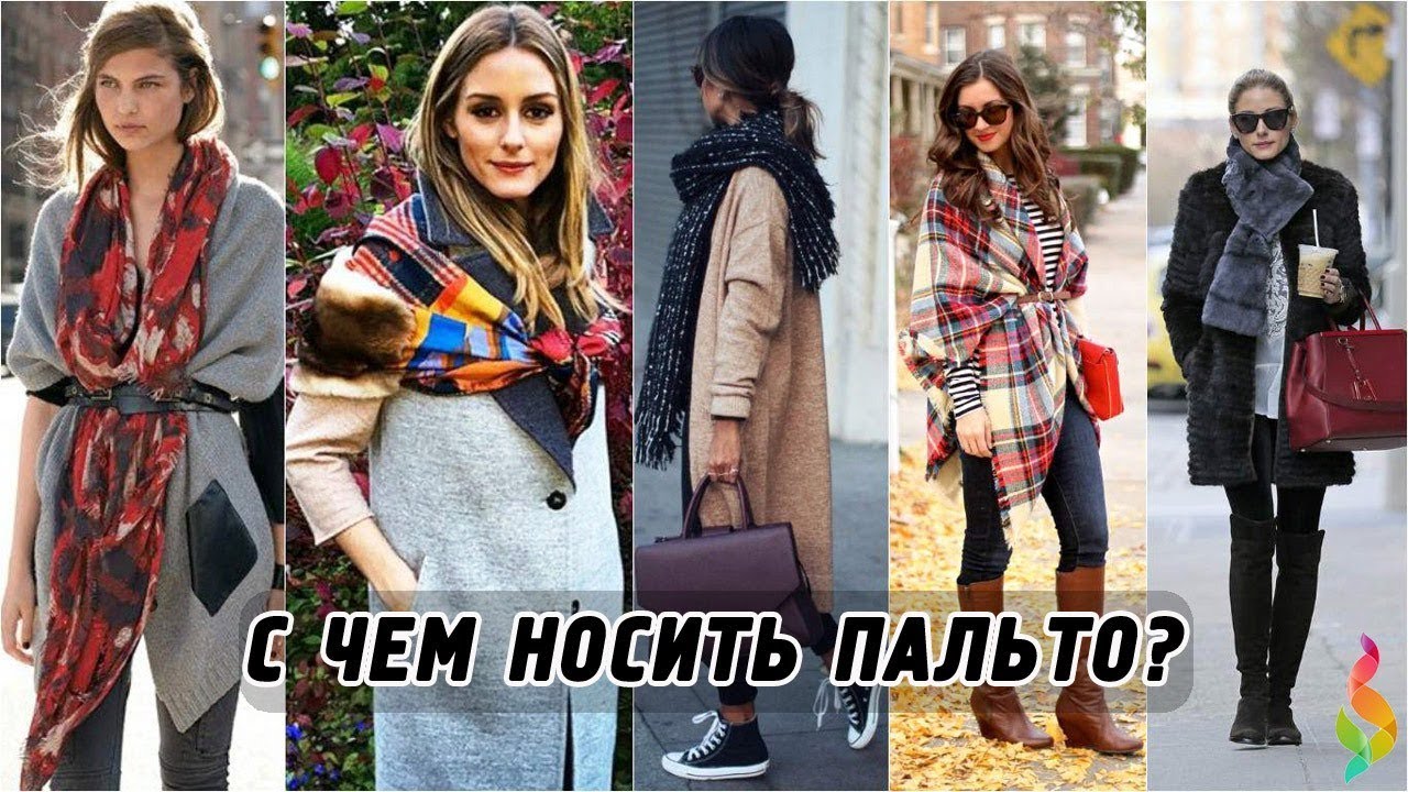 Модное пальто 2018 и как носят Модное пальто 2018 и как носят