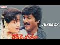 Rowdi Mogudu  Full Songs Jukebox | Mohan Babu,Vijayashanti | A. Mohan Gandhi | M.M. Keeravani