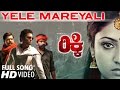 Ricky | Yele Mareyali | Kannada Video Song | Naveen sajju | Rakshit Shetty | Haripriya | Arjun Janya