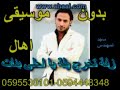 زفة تخرج لماجد المهندس يلة يا احلى بنات بدون موسيقى