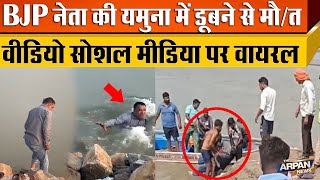 दलल म यमन म डबन स Bjp नत Kuldeep Nainwal क जन चल गई Video Viral हआ Karawal Nagar