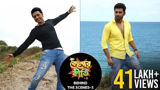Kelor Kirti | Behind the Scenes - 3 | 2016 Kelor Kirti | Behind the Scenes - 3 | 2016