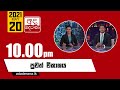 Derana News 10.00 PM 20-05-2021