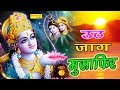 Uth Jaag Musafir || उठ जाग मुसाफिर ||  Raj Kumar Vinayak || Hansraj Railhan ||  Bhakti Song 2020 |