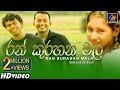 Ran Kurahan Mala (රන් කුරහන් මල) - Bathiya & Santhush - Official Music Video