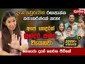 Nehara Pieris | අපේ ගෙදරත් සුන්දර ප්‍රශ්න තියෙනවා, නෙහාරා දැන් ගෙවන ජීවිතේ