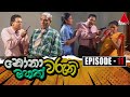 Nonawaruni Mahathwaruni Episode 11