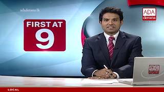 Ada Derana First At 9.00 - English News 21.11.2018
