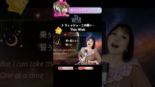 This Wish Japanese Cover Erika Ikuta