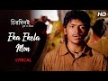 eka ekela mon_bengali romantic song_lyrical song