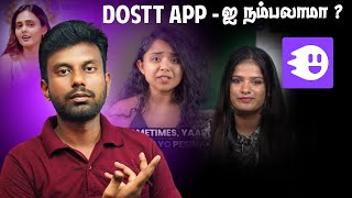 Dostt App - If You Are Not Careful, You Will Waste All Your Money Dostt App Review Tamil