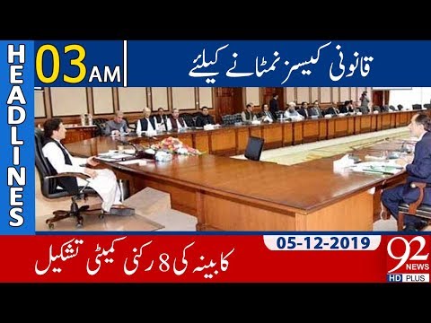 News Headlines | 03:00 AM | 05 December 2019 | 92NewsHD