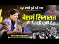 Imran Pratapgarhi | 2024 New Nazm | All India Mushaira | धूम मचती हुई नई नज़्म | 2024 New New Video