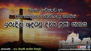 Sunday Special Service 30-08-2020