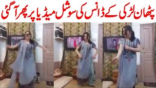 Pathan Girls Afghanistan Another Video Trending Nasim