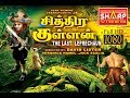 சித்திர குள்ளன் /The Last Leprechaun   / ஹாலிவுட்  சூப்பர் ஹிட் / தமிழ் new dubbed movie