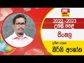 Ada Derana Education - Sinhala (A/L) 31-10-2022