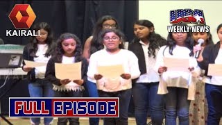 USA Weekly News : US കുടിയേറ്റ ശ്രമത്തിനിടെ മരിച്ച ഇന്ത്യന് വംശജയുടെ മൃതദേഹം കണ്ടെത്തി | 16th June
