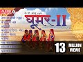 Ghoomar Vol. 2 | घूमर Original Song | Rajasthani Traditional Songs | Seema Mishra | Veena Music