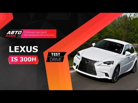 Тест-драйв Lexus IS 2013