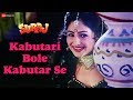 Kabutari Bole Kabutar Se | Suraj | Mithun Chakraborty & Ayesha Jhulka | Udit Narayan