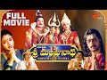 Sri Manjunatha | Full Length Telugu Movie | Chiranjeevi, Arjun, Soundarya | TeluguOne