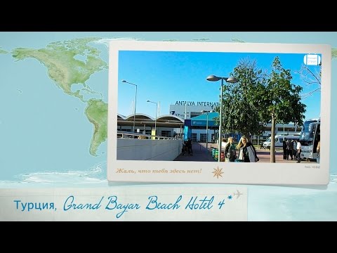 Отзыв об отеле Grand Bayar Beach Hotel 4* Турция (Аланья).