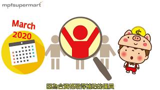 積睇 mpfTV 20200511 | 一本通書睇到老 - 《強積金僱員百科》 |