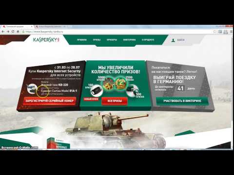 Танк в подарок wot касперский 40