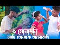 ও হো সোনামনি | O Ho Sonamoni Ami Tomake Valobasi | Bengali Song | New video / Pratima Dance Official