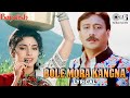 Bole Mera Kangna Tere Bin Sajna - Lyrical | Bandish | Kumar Sanu, Alka Yagnik | 90's Hits