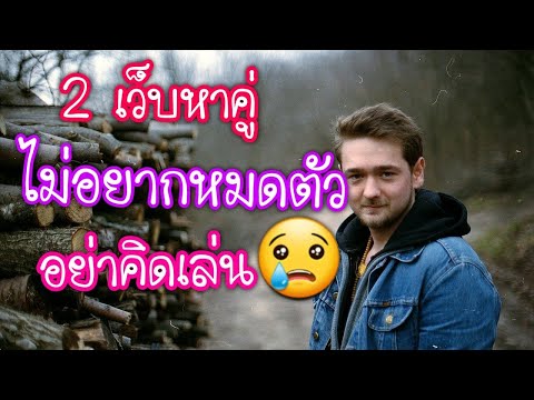 2 เว็บหาคู่ไม่อยากหมดตัวอย่าเล่น|สั่งหนังสือคัมภีร์หาแฟนฝรั่งไลน์ไอดี pimja41