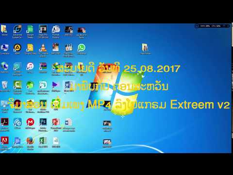 สอนเพี่มเพลง mp4 ลงโปรแกรม คาราโอเกะ extreeme v2 สามาดหลิ้น mp4 ได้