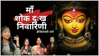 Maa Shok Dukh Nivarini Full Maa Durga Stuti Shivanjali Sharma 2021