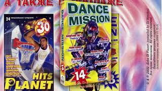 Dance Mission, Vol.14 (2000) (Эхо Планеты)
