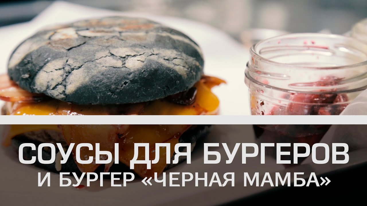 Соус для бургеров рецепт Соус для бургеров рецепт