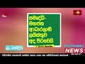 Sirasa Prime Time Sunrise 20-06-2023