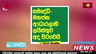 News 1st: Breakfast News Sinhala | (20/06/2023)