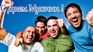 Поздравления для мужчин во всемирный день мужчин Поздравления для мужчин во всемирный день мужчин