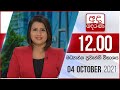 Derana Lunch Time News 04-10-2021