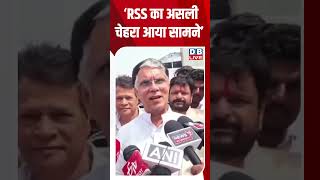 Rss क असल चहर आय समन