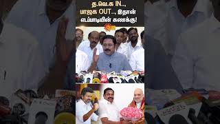 Ttv Dinakaran Attack Speech Eps Admk Tvk Alliance Tvk Vijay Sun News