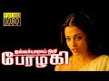 Aishwarya Oru Perazhagi  | Aishwarya Rai, Prasenjit Chatterjee | Superhit Tamil Movie HD