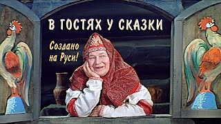 Детская музыка в гостях у сказки / Музыка детства на гуслях / Программа в гостях у сказки