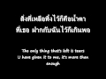 ช้ำคือเรา with English Translation lyrics