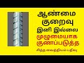 ஆண்மை குறைவு இனி இல்லை உண்மை ரகசியம் | சித்த மருத்துவம் | aanmai kuraivu | Erectile Dysfunction ஆண்மை குறைவு இனி இல்லை உண்மை ரகசியம் | சித்த மருத்துவம் | aanmai kuraivu | Erectile Dysfunction